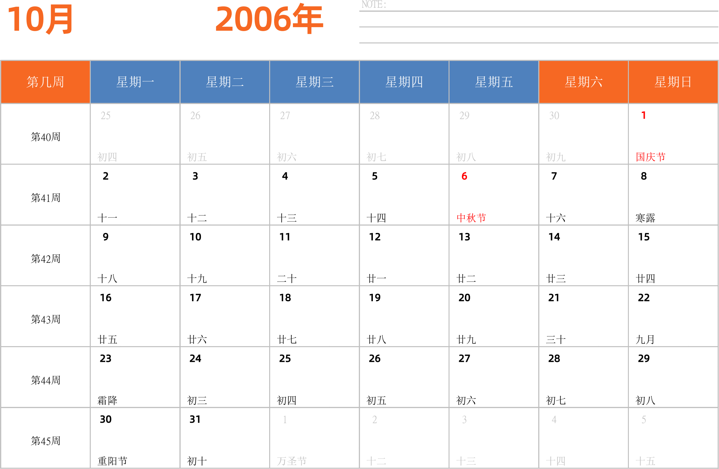 日历表2006年日历 中文版 横向排版 周一开始 带周数